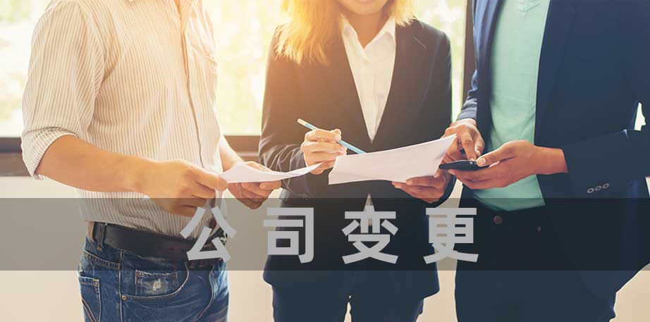 泉港公司變更