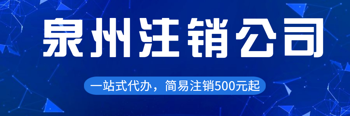 泉州公司注冊(cè)地址怎樣開(kāi)展選擇？