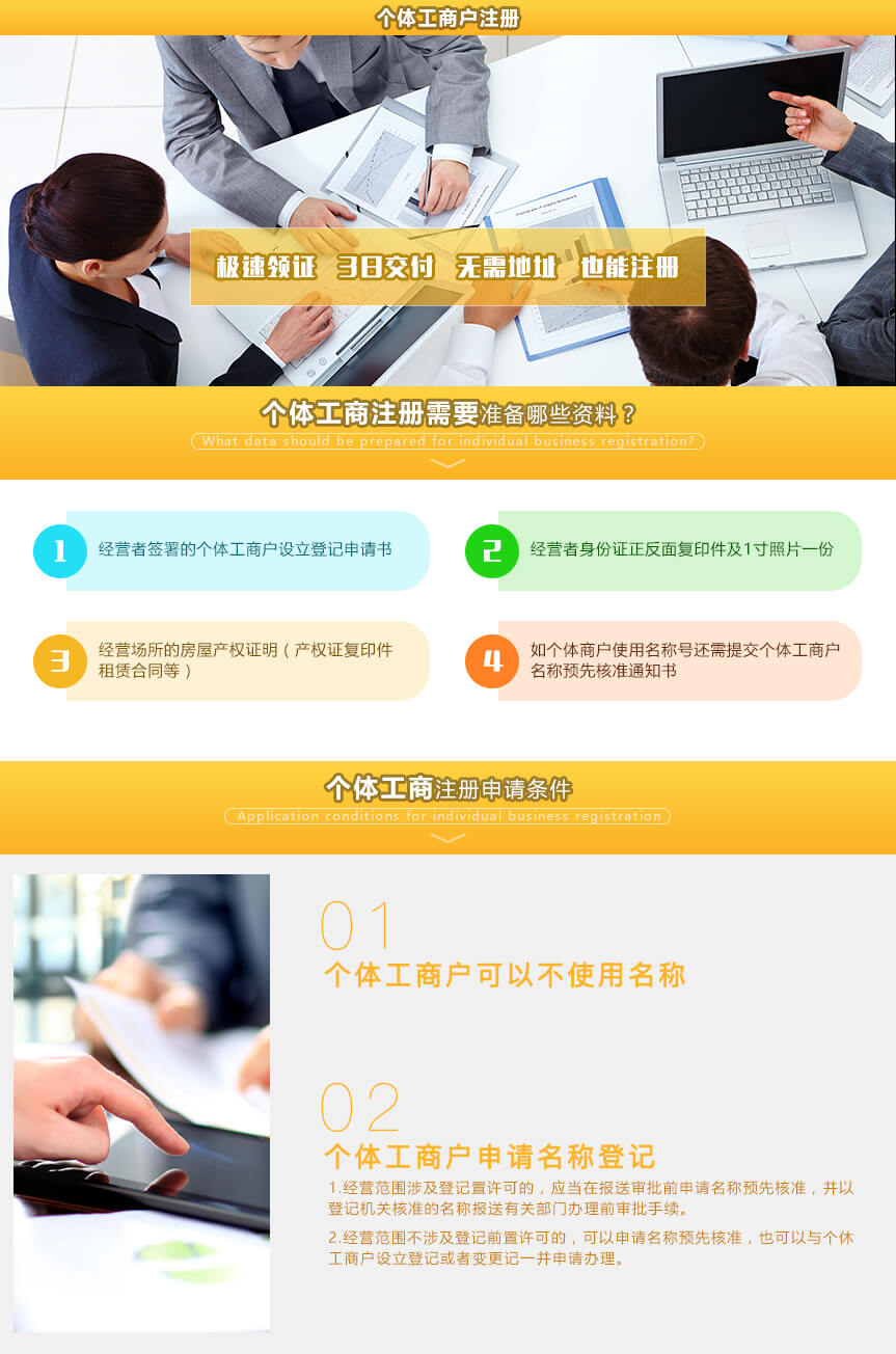 個(gè)體工商戶注冊(cè)