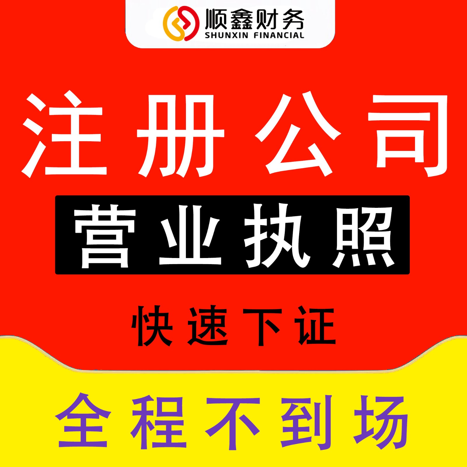 泉州注冊(cè)公司的政策，2021年最新政策解讀