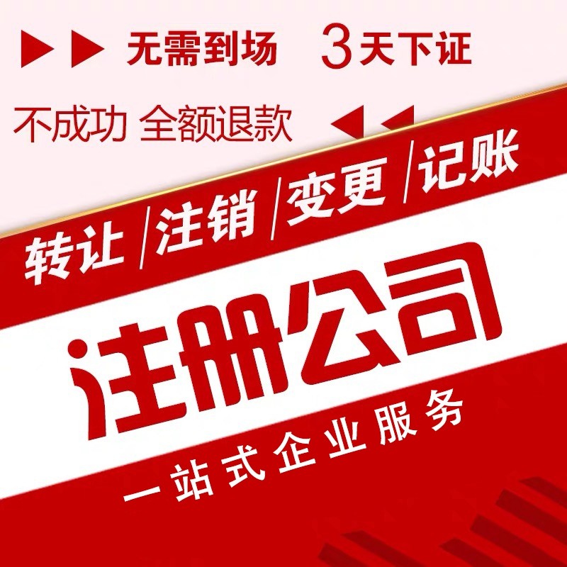 泉州股份有限公司注冊，都需要注意哪些事情