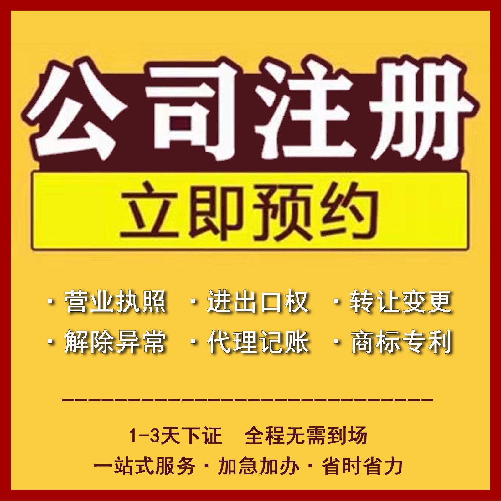 注冊,公司,費用